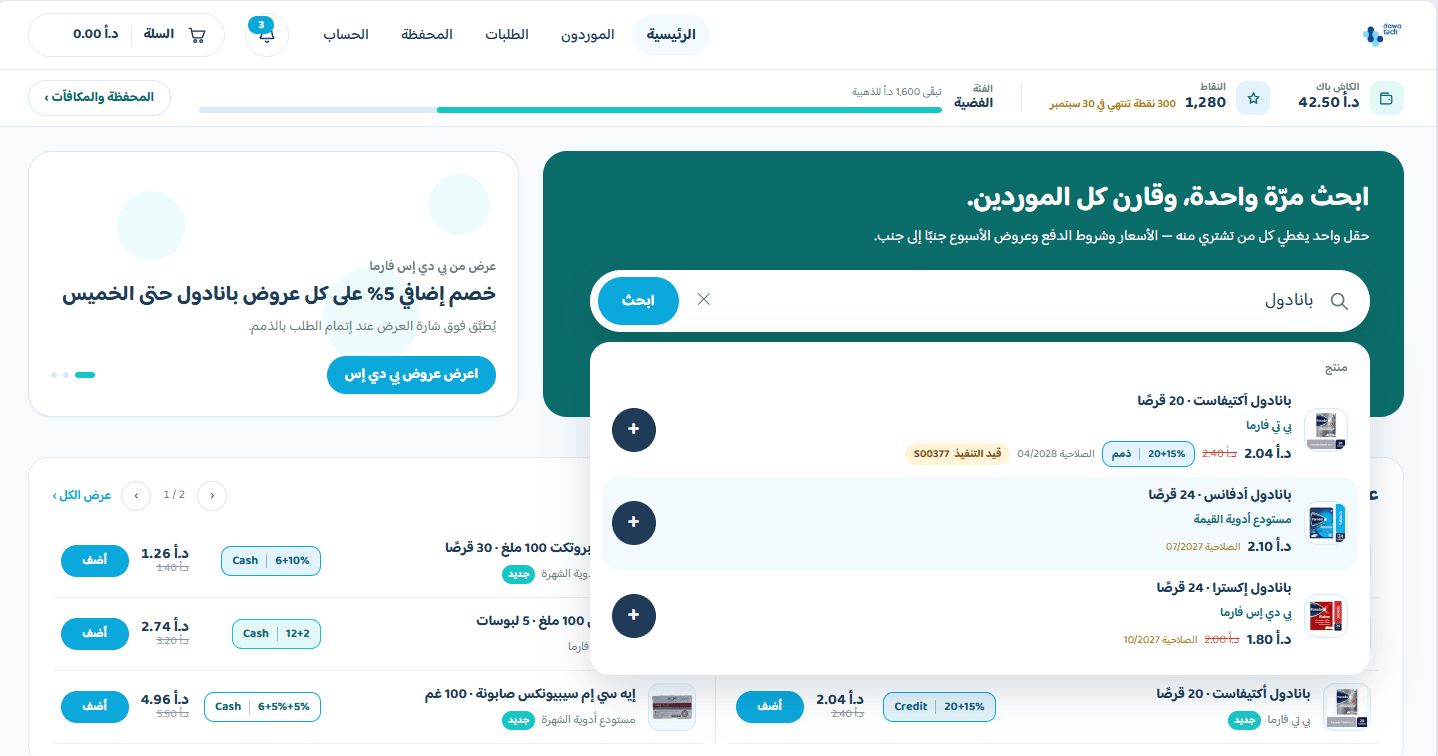 دوا أوردر — ابحث مرة واحدة وقارن كل المورّدين